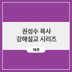 로마서 1장 설교 아이디어_6