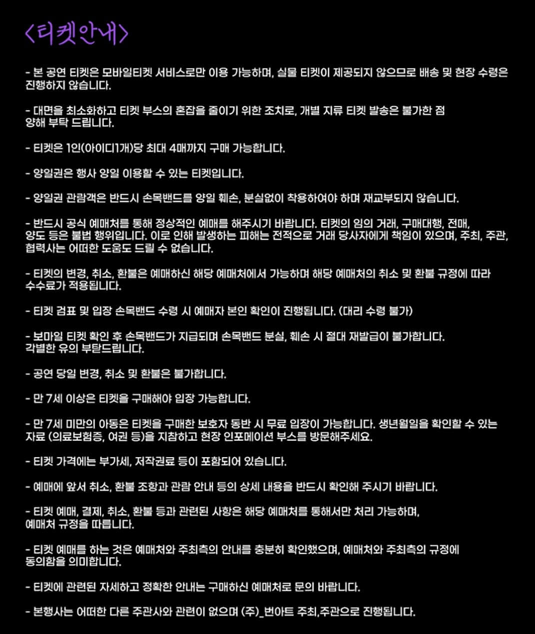 청춘 썸머 나잇 모바일 티켓 수령