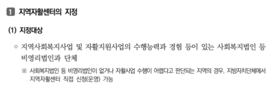 지역자활센터 운영지원사업 신청방법