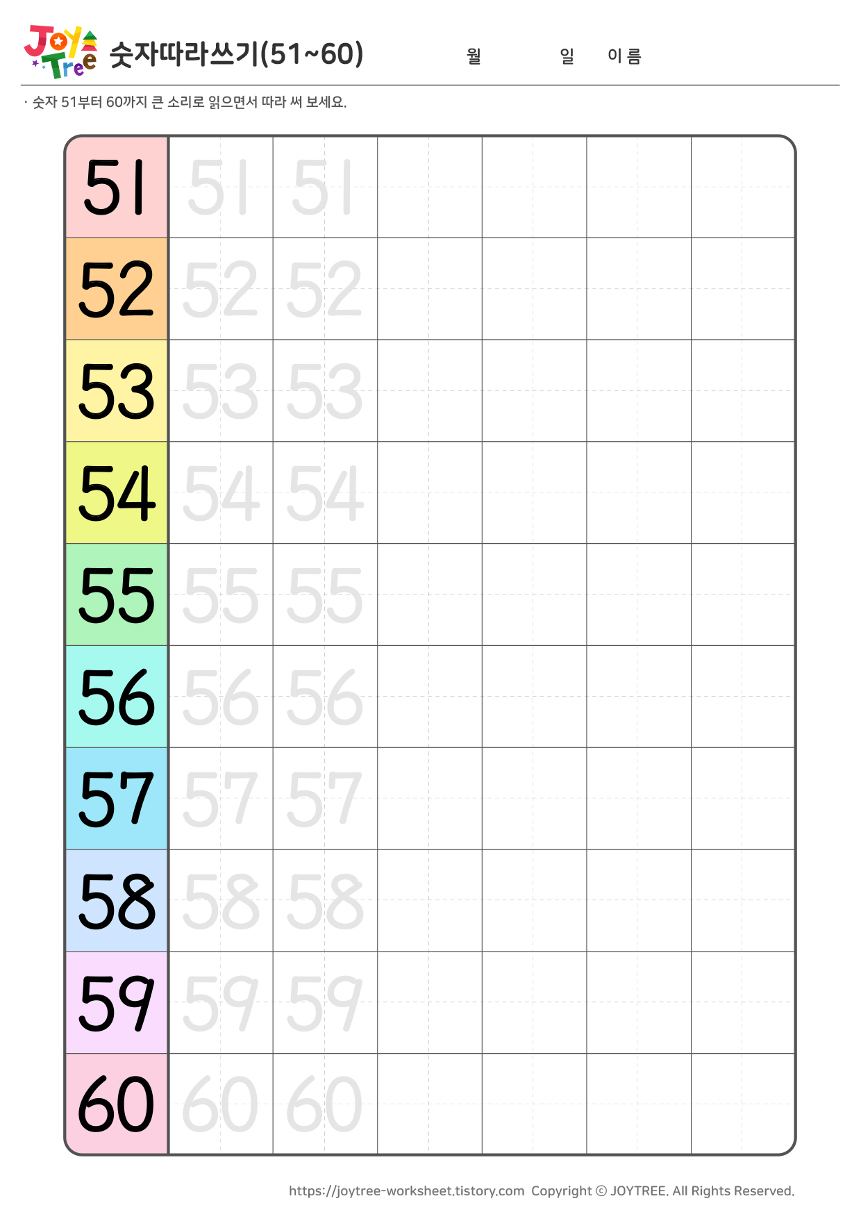 숫자따라쓰기 아기숫자공부(51~60)