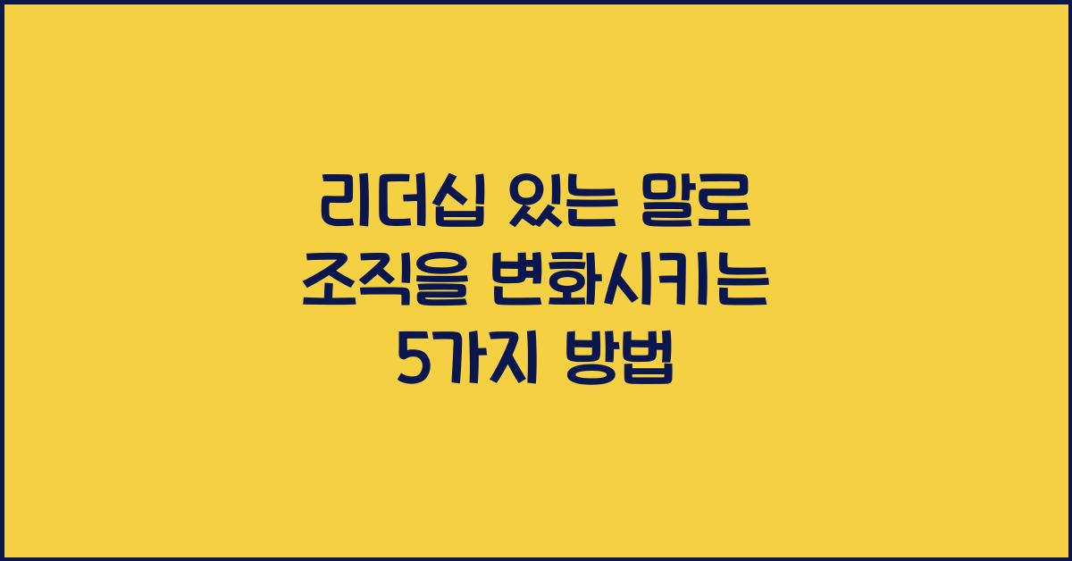 리더십 있는 말