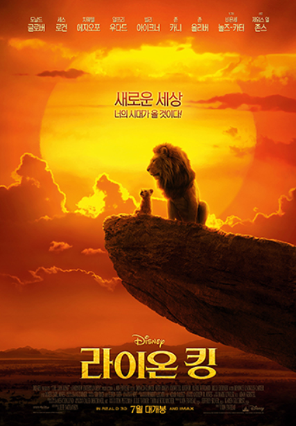 애니메이션 라이온 킹 포스터