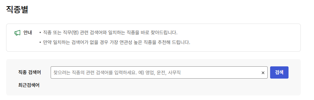 고용24 구직신청(직종별)