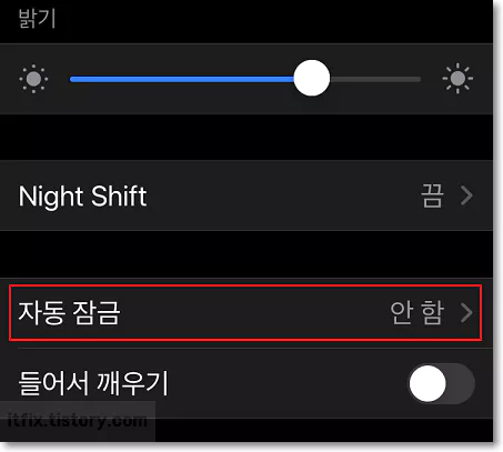 아이폰 자동 잠금 안 함 설정
