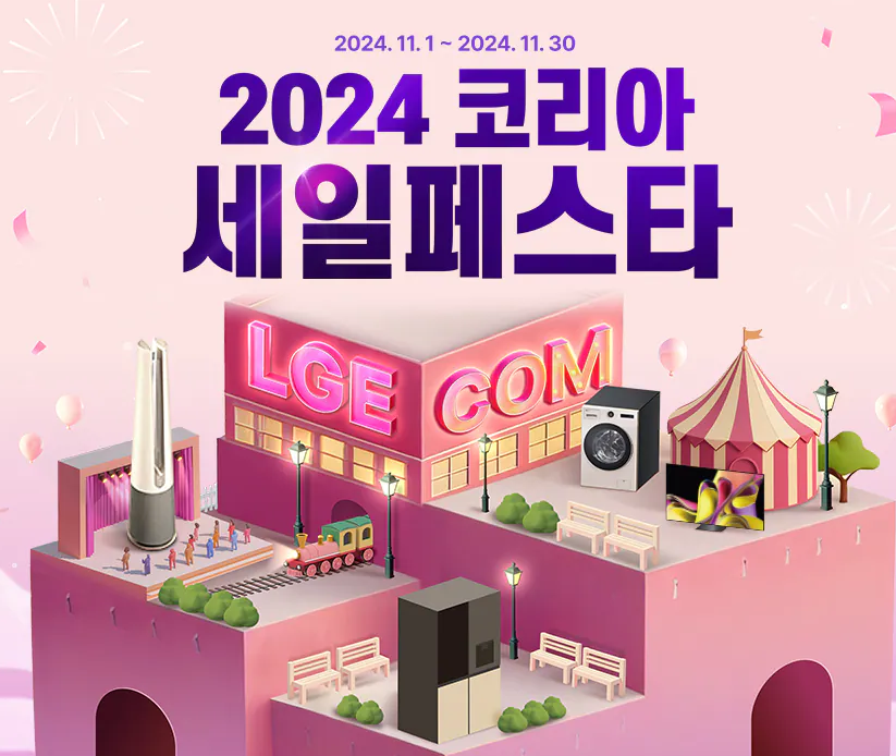 코리아 세일 페스타 자동차(현대/기아자동차) 및 삼성전자 LG전자 할인 총정리