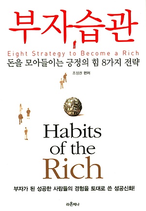 부자습관