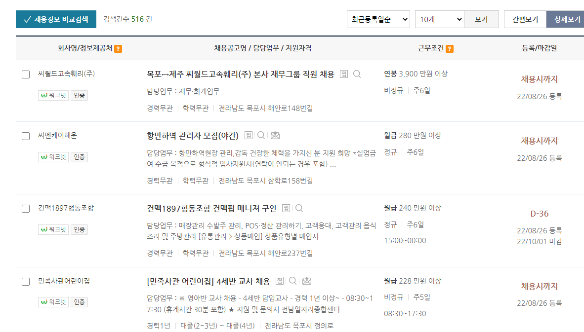 일자리_목록