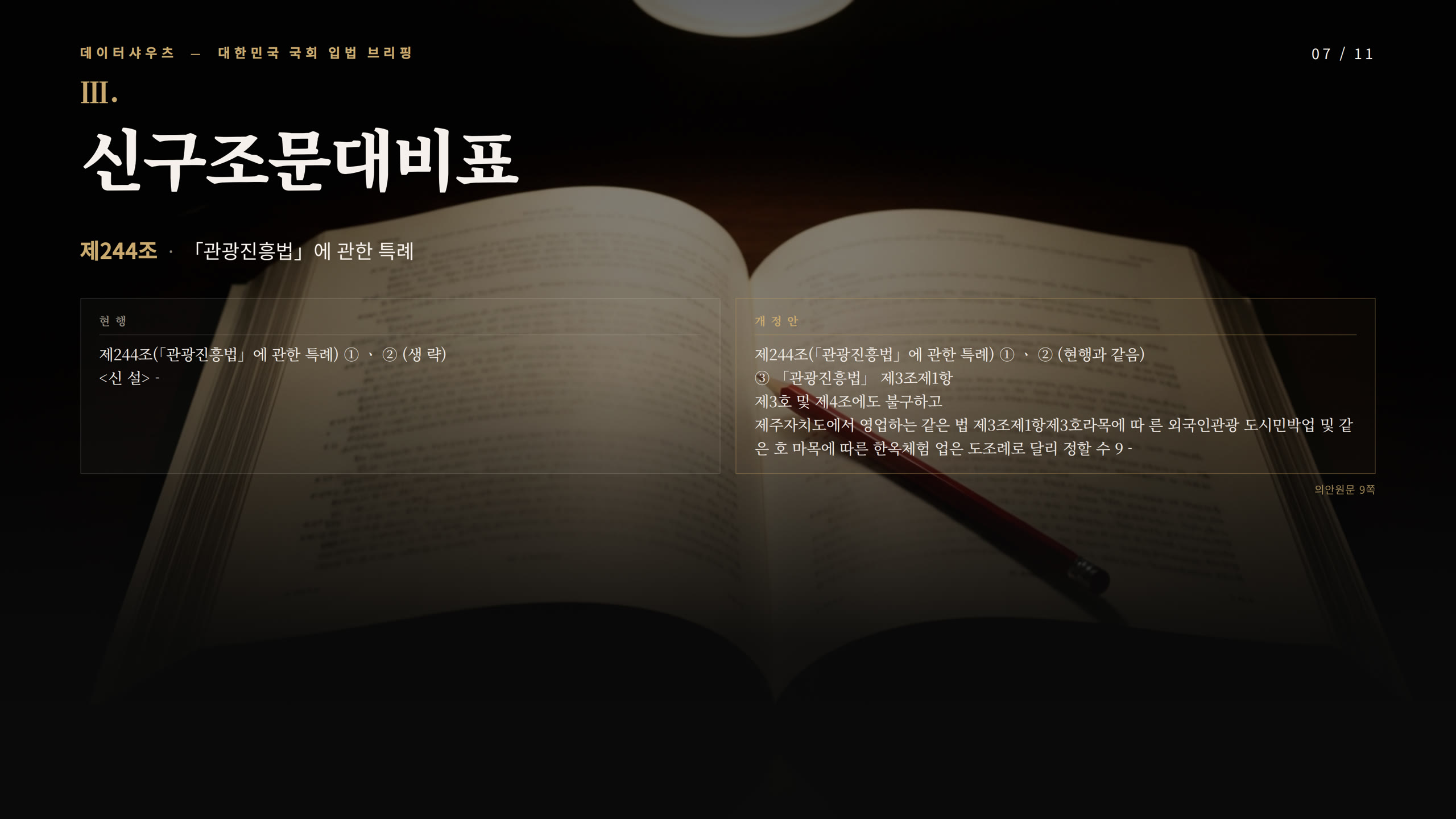 슬라이드 7