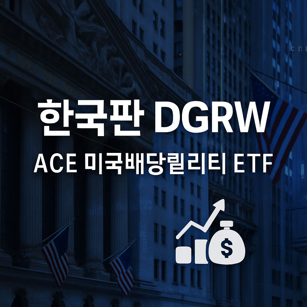 한국판 dgrw