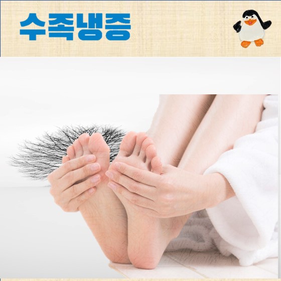수족냉증