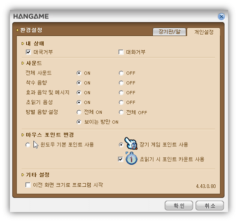 한게임 장기 게임 환경설정