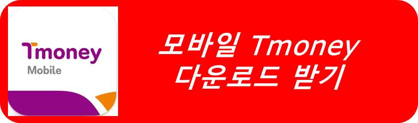 기후동행카드 신청하는 방법