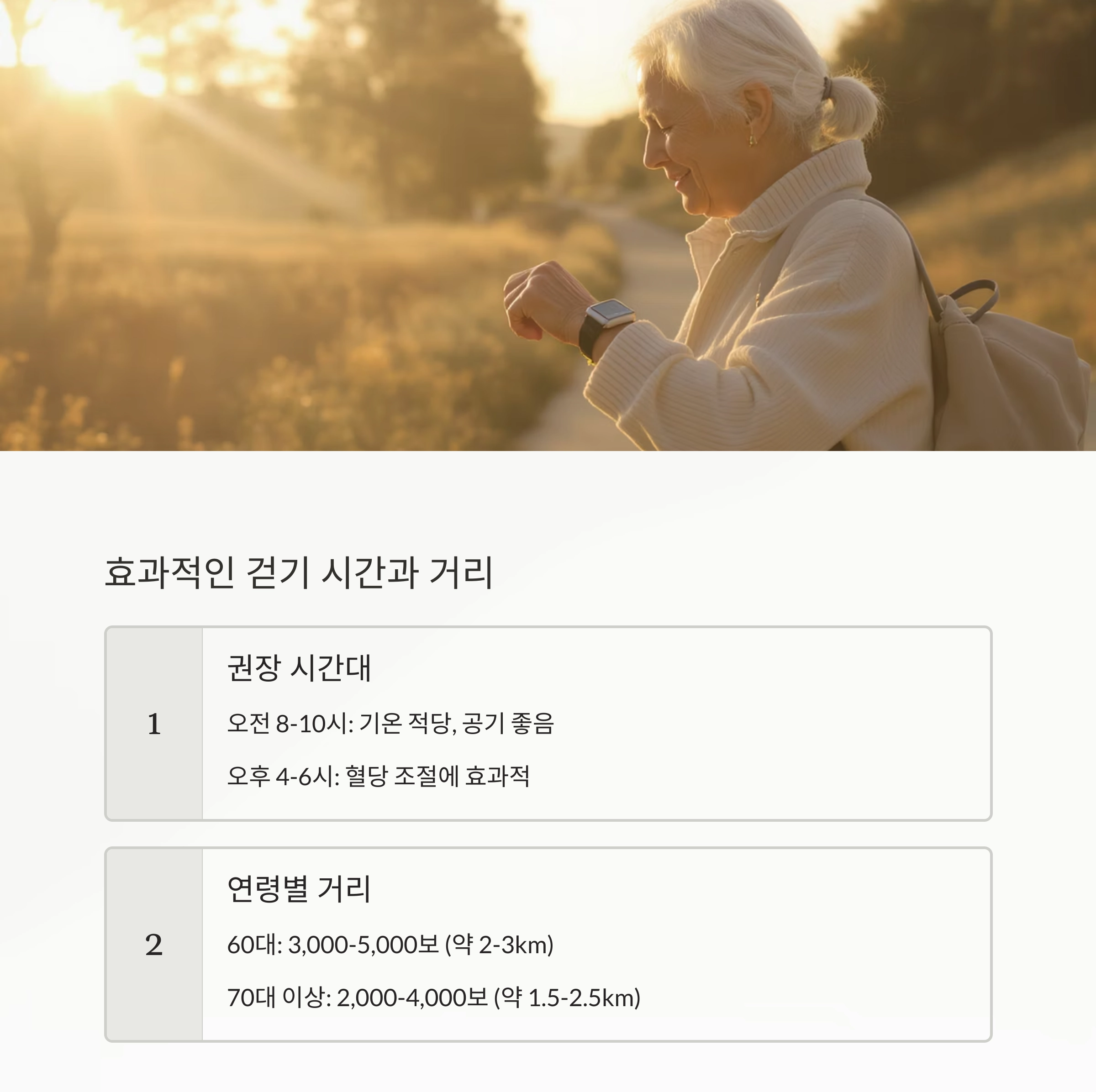 나이 들어도 활기차게! 시니어 걷기 운동의 놀라운 효과