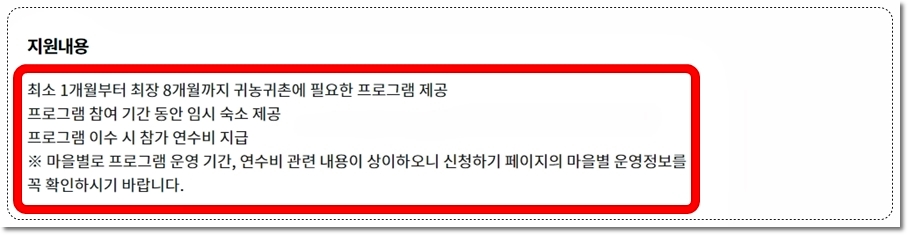 귀농귀촌 지원센터 그린대로에서 농촌에서 살아보기 지원내용