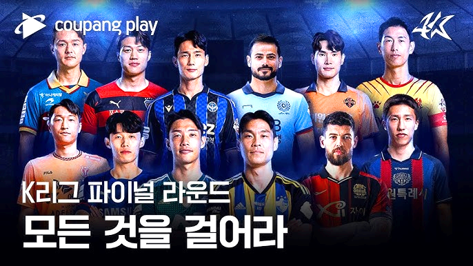 2024 K리그 파이널 라운드