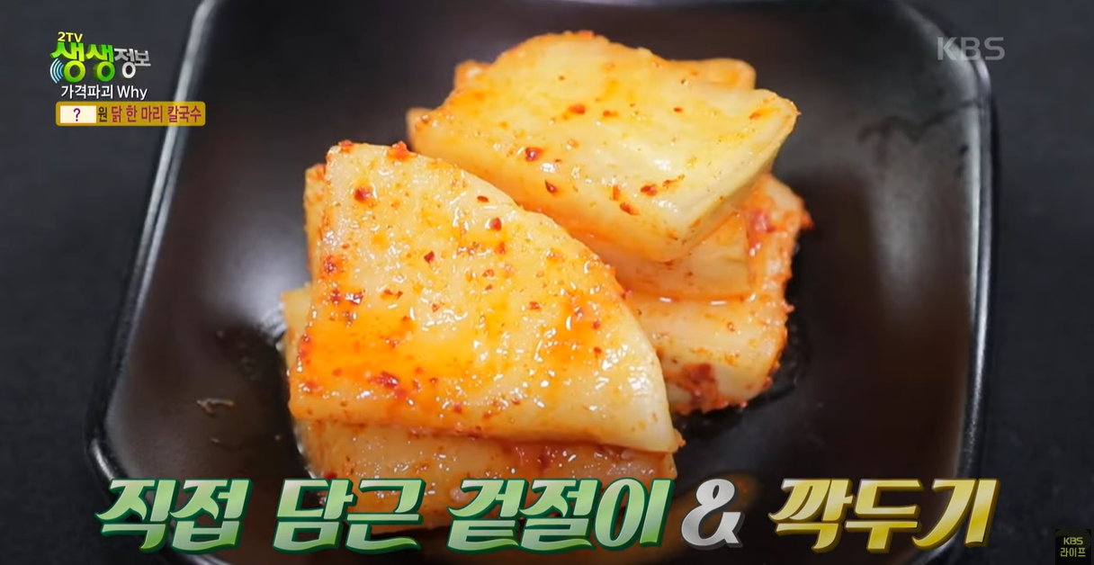 깍두기