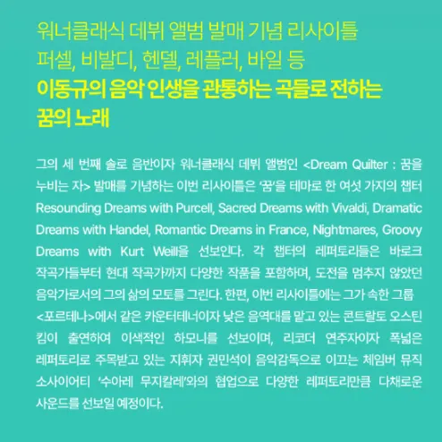 카운터테너 이동규 리사이틀 티켓 오픈 일정 4