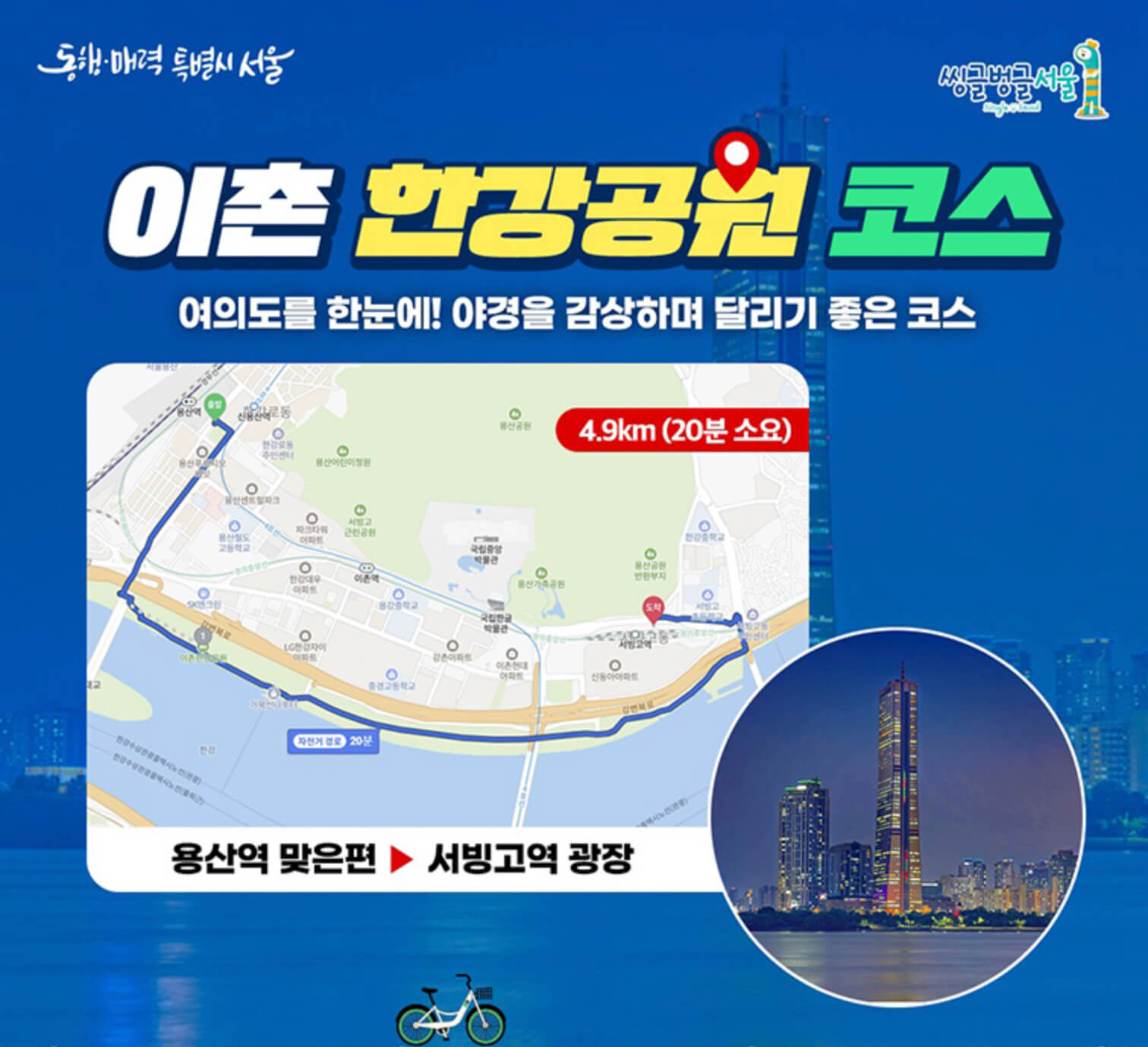 이촌 한강공원