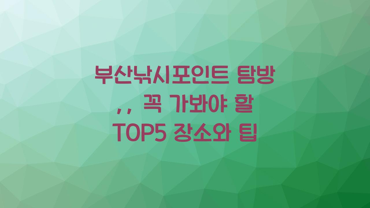 부산낚시포인트