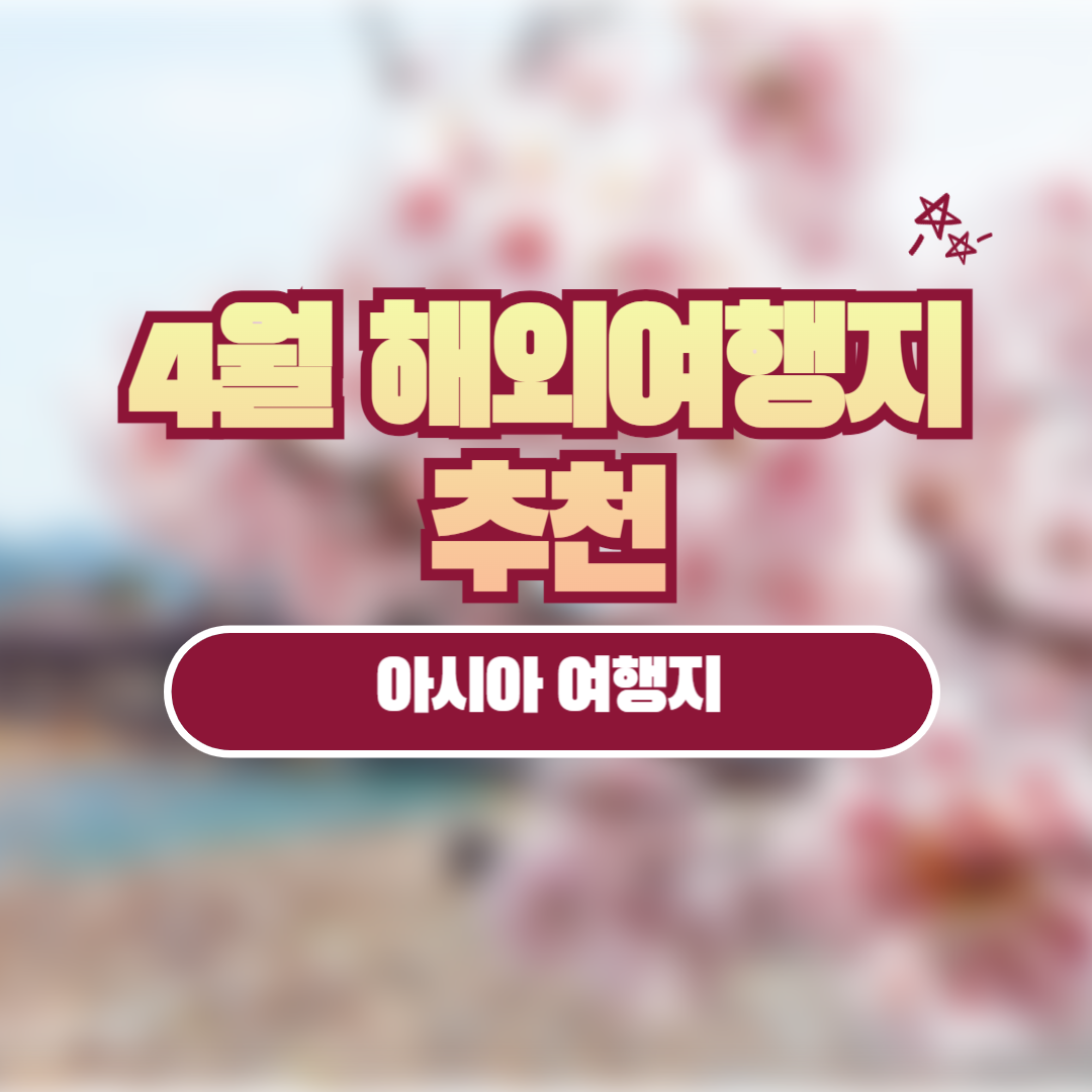 해외여행지