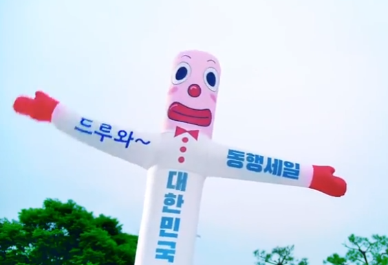 동행세일-홍보인형