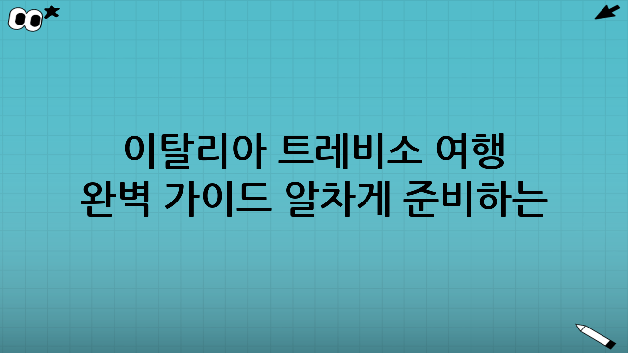 이탈리아 트레비소 