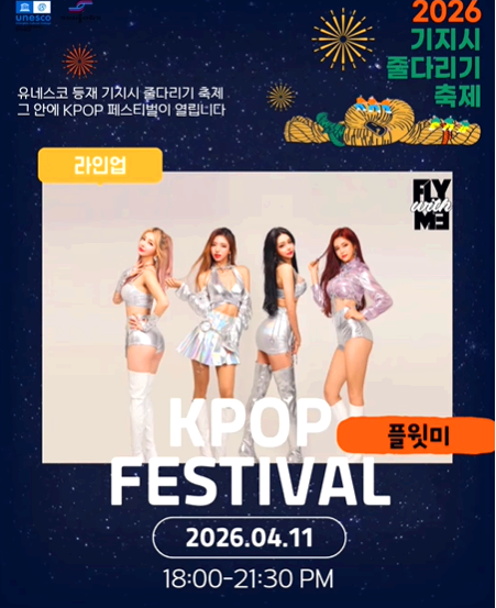 기지시줄다리기축제