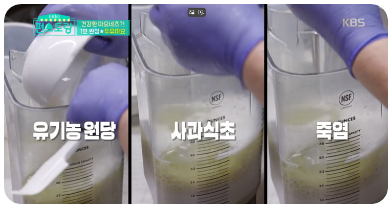 유기농 원당과 사과식초 그리고 죽염을 넣어줍니다