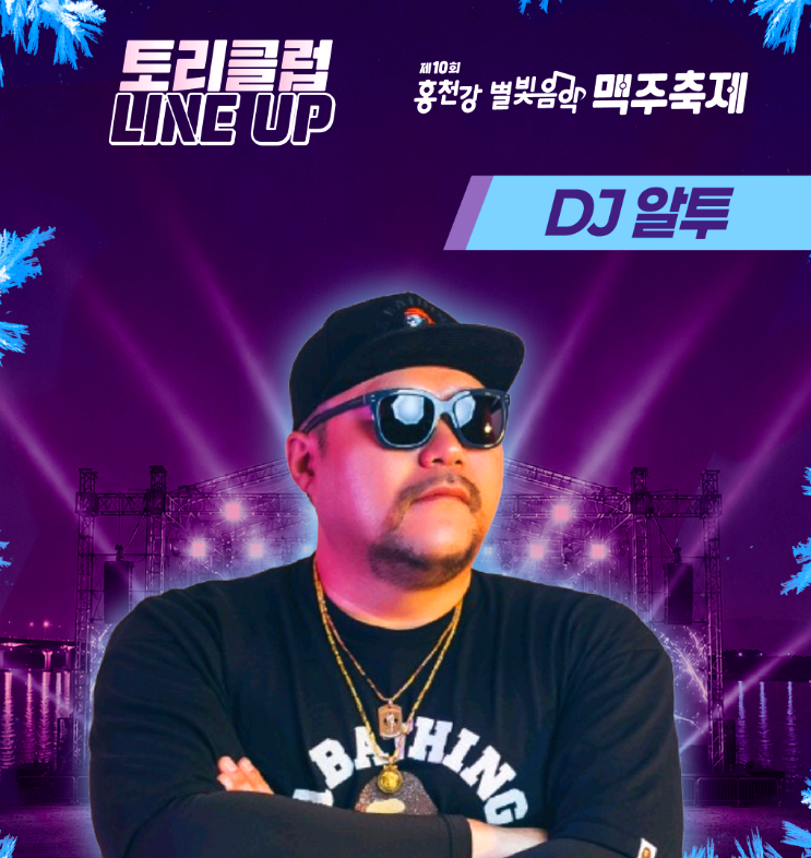 홍천강 별빛음악 맥주축제