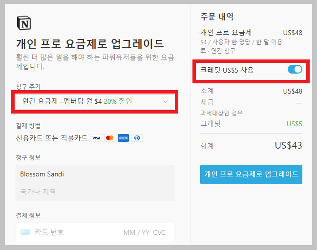 개인프로요금제결제