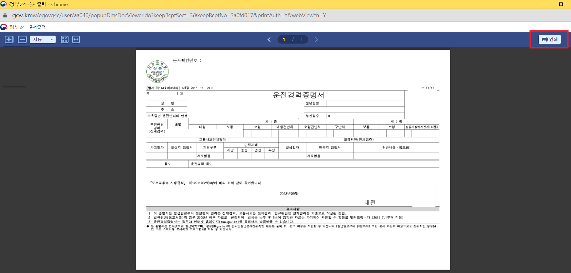 운전경력증명서 인터넷발급