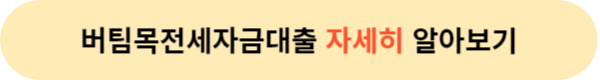 신청시기 및 대상주택