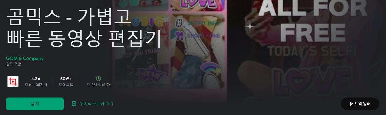 곰믹스 - 가볍고 빠른 동영상 편집기