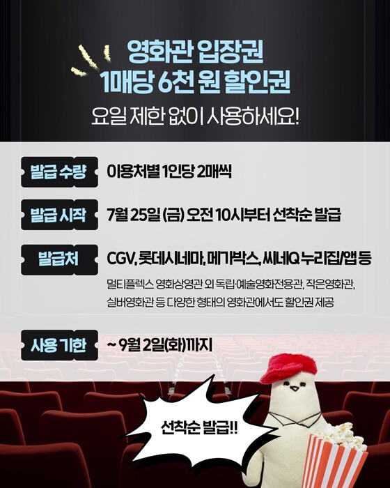 영화관람료할인 쿠폰