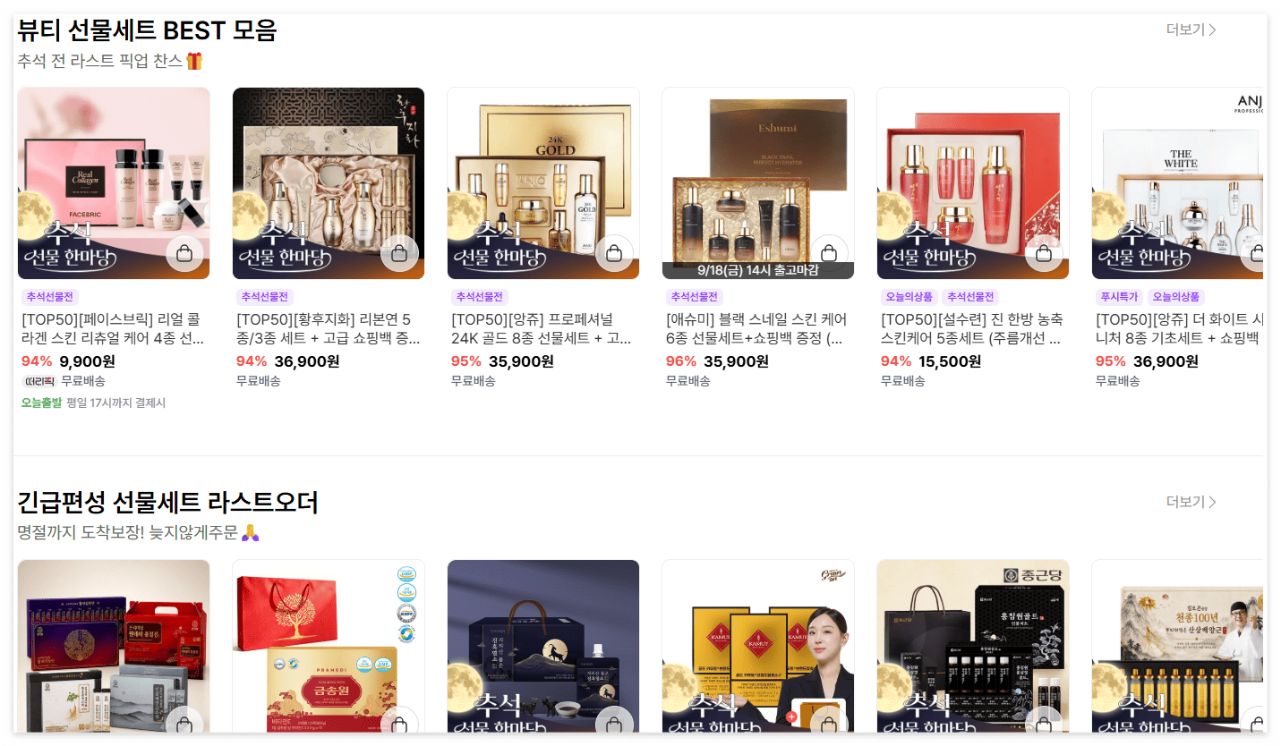 떠리몰, 실제 할인 상품 예시 캡처
