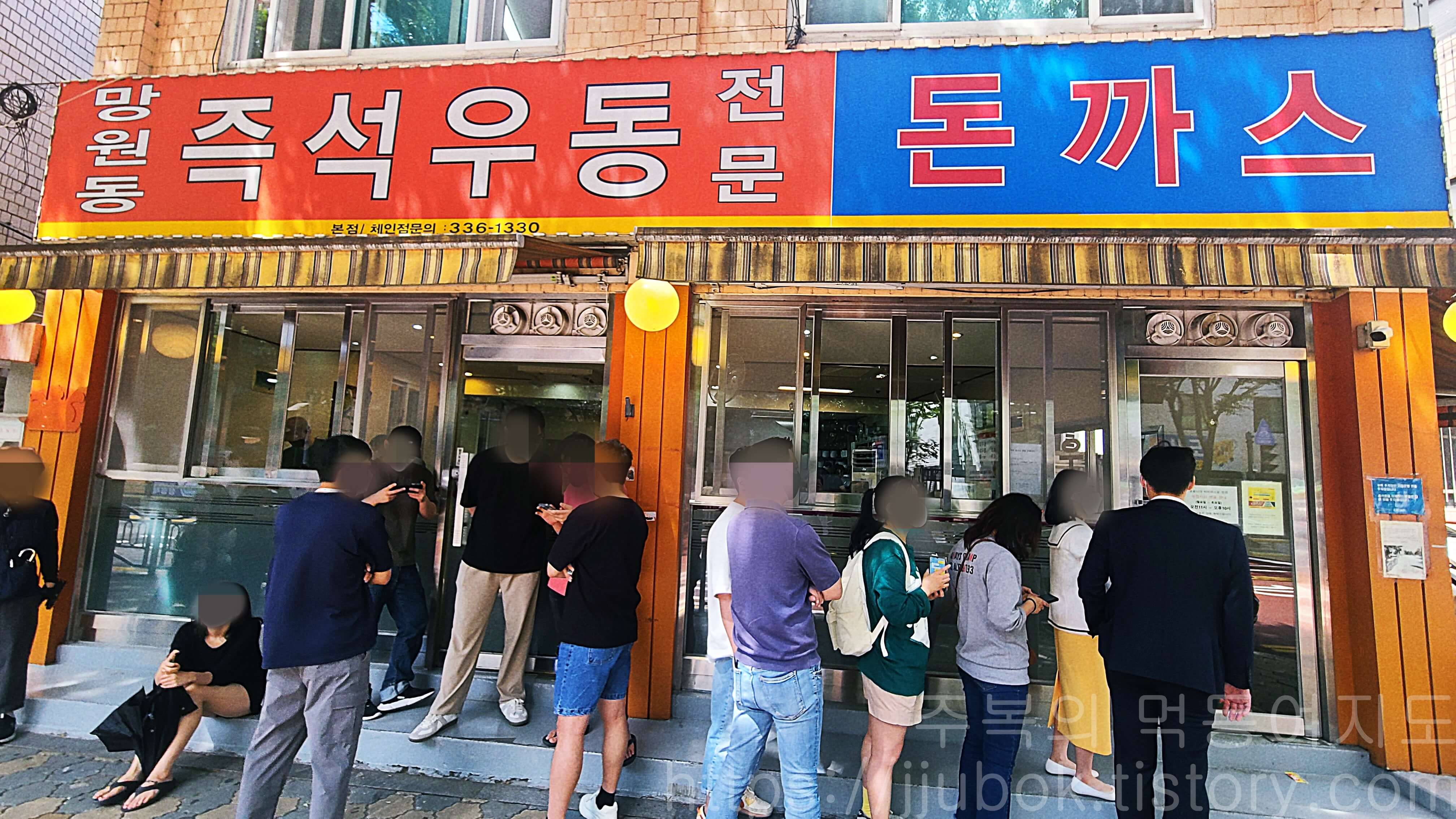 망원동즉석우동-입구