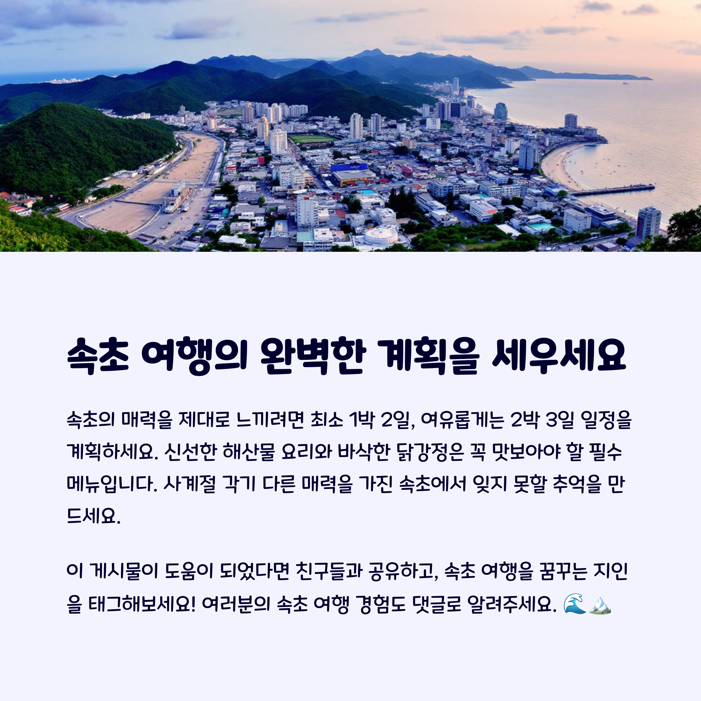속초여행