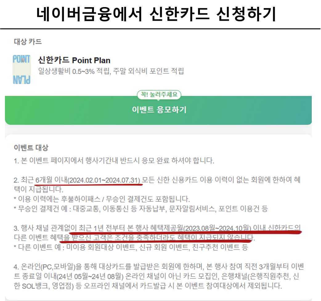 네이버금융에서 신한카드 신청하기