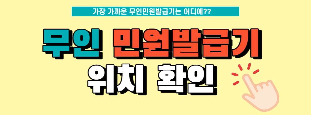 무인민원발급기