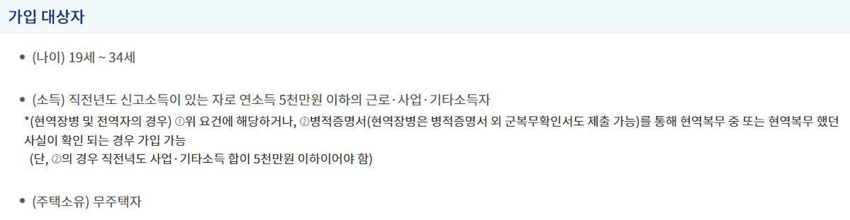 청년주택드림청약통장 자격 전환