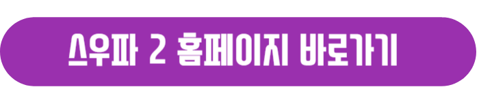 스트릿-우먼-파이터2-홈페이지-바로가기