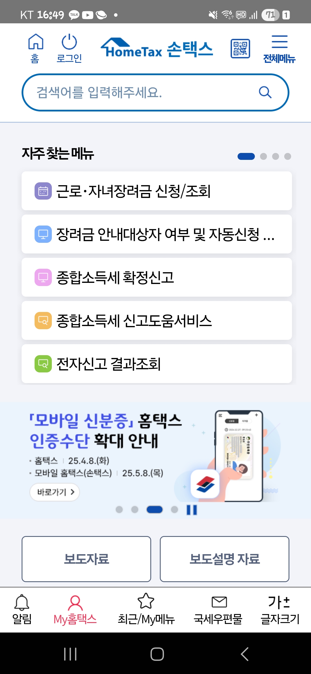손택스 앱