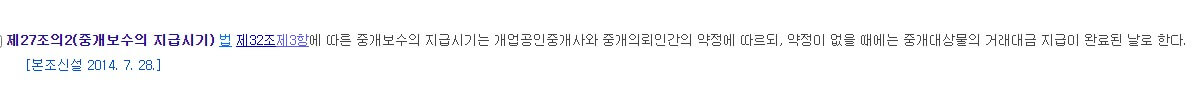 중개보수-지급시기