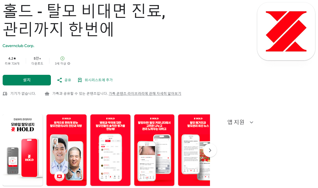 탈모약 탈모 상담 어플