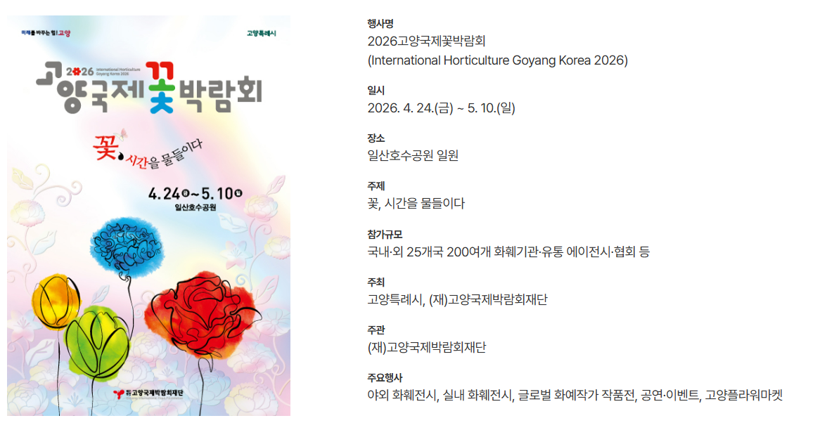 고양국제꽃박람회 어린이날 가볼만한 곳