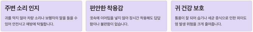 골전도 이어폰이 주목받는 이유 정리