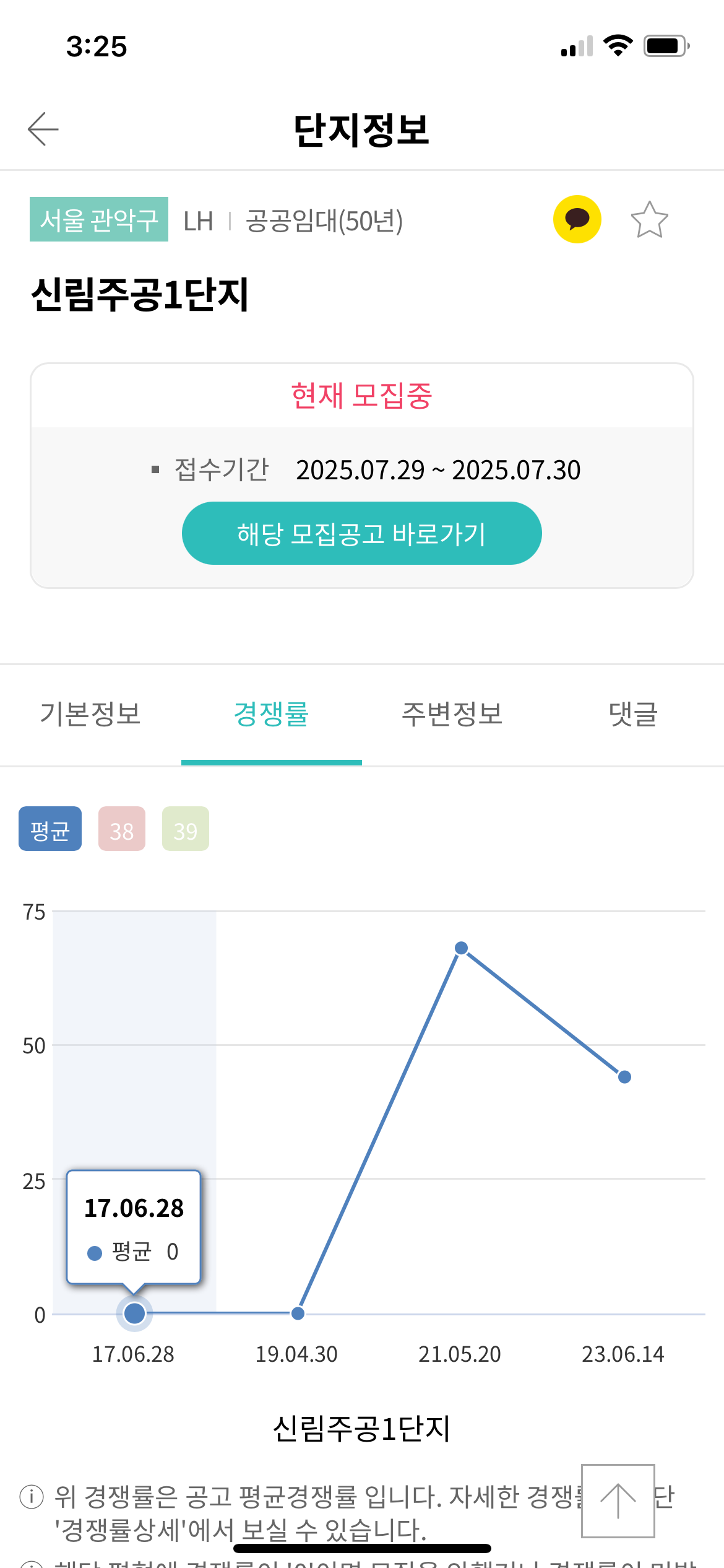 분양정보 화면_내집다오 앱