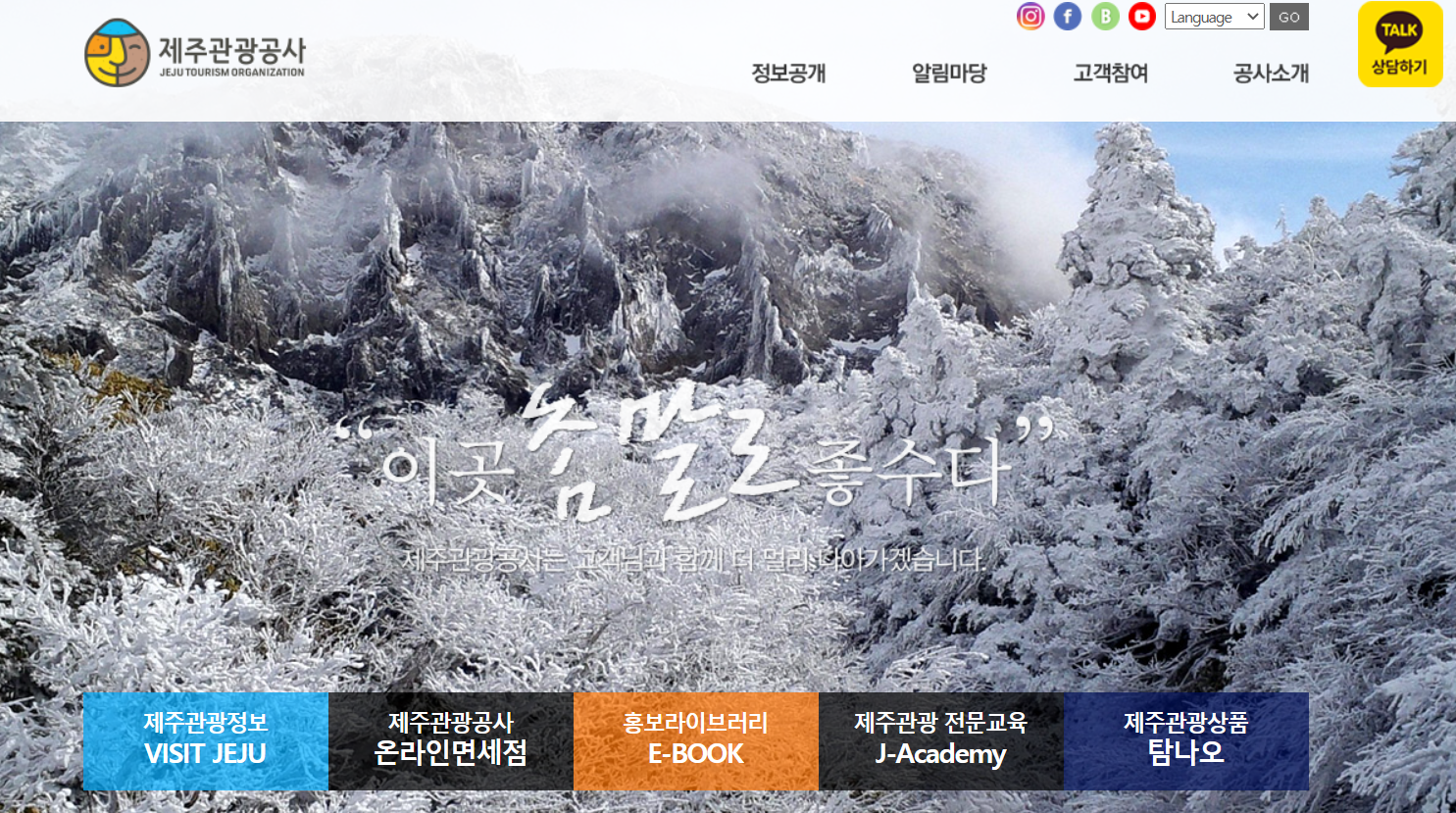 제주관광공사 홈페이지