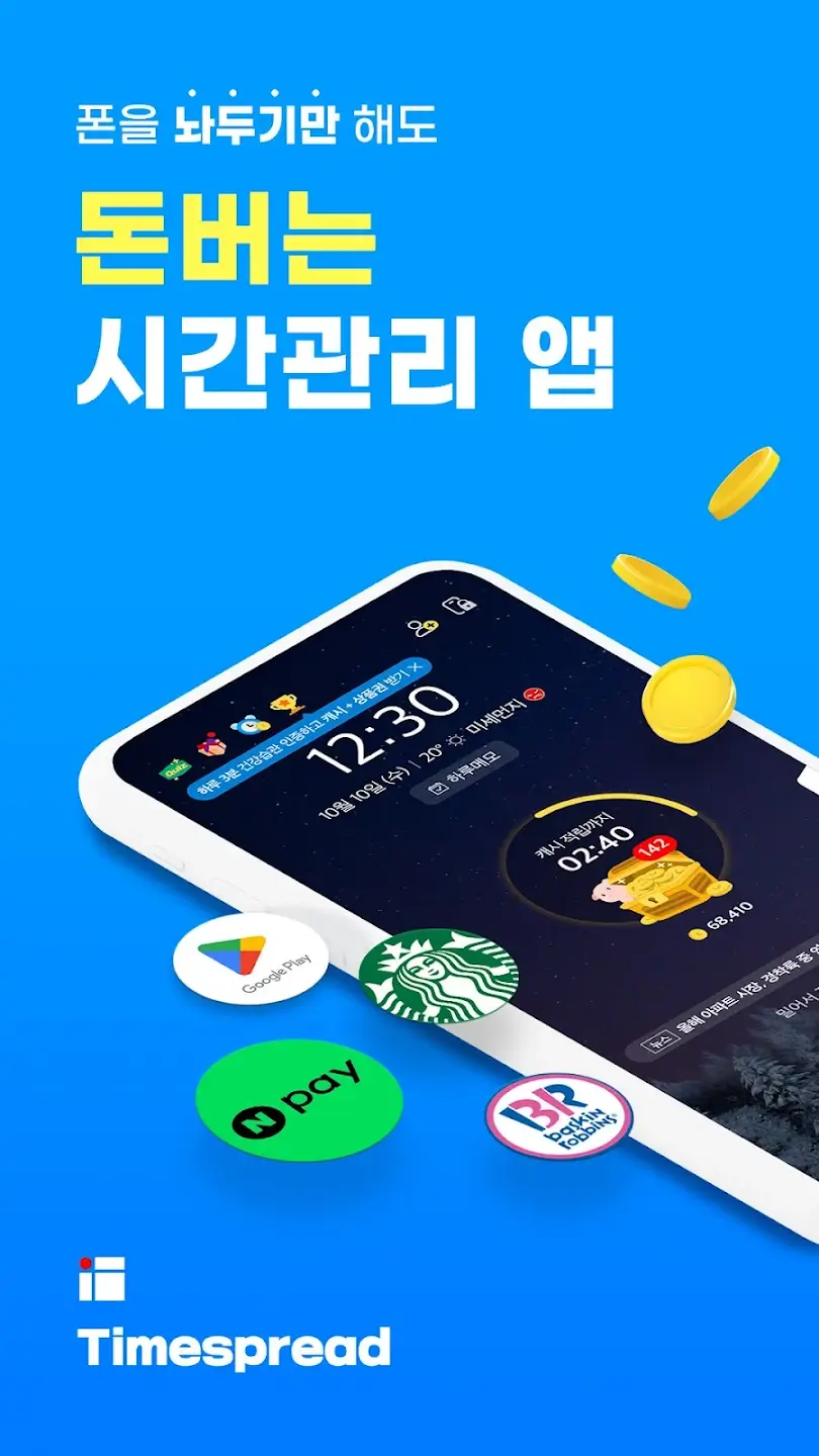 앱테크 추천
