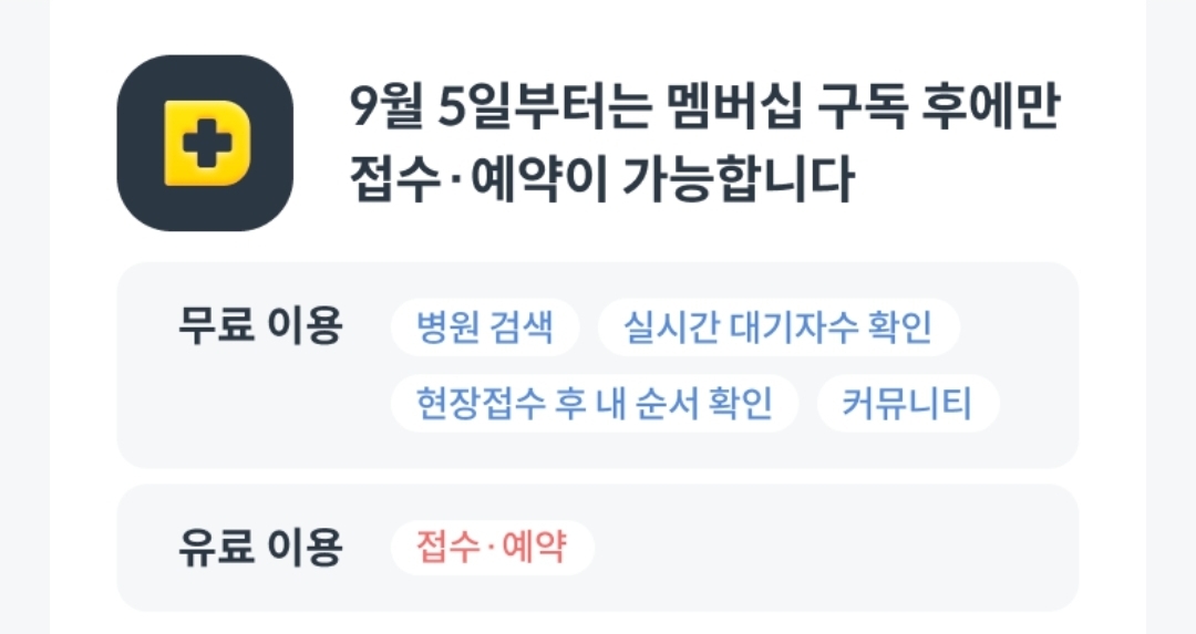 멤버십 구독